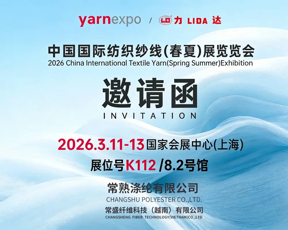 Changshu Polyester Co., Ltd. showcases its core products at the 2026 China International Textile Yarn (Spring/Summer) Exhibition