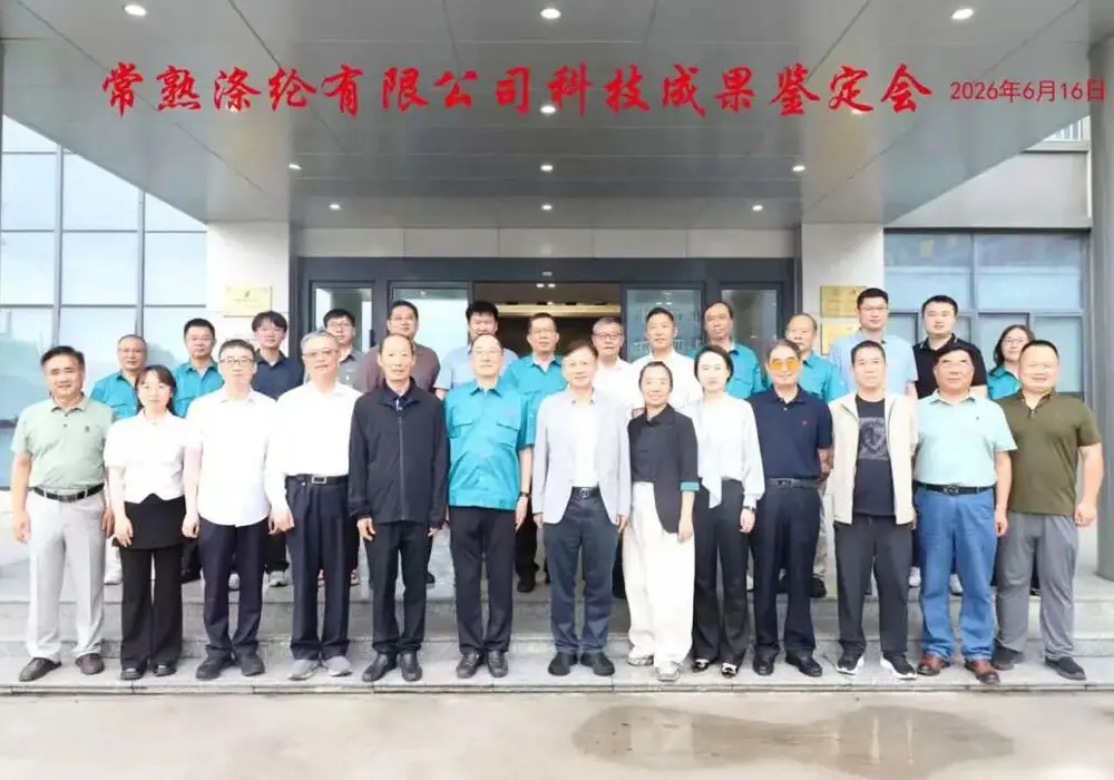 Changshu polyester successfully passed the scientific and technological achievement appraisal of China Textile Industry Federation