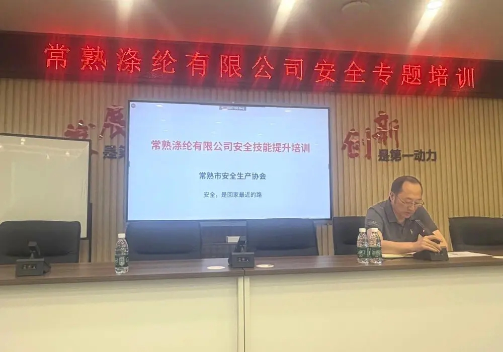 Changshu Polyester trains front-line staff and full-/part-time safety officers